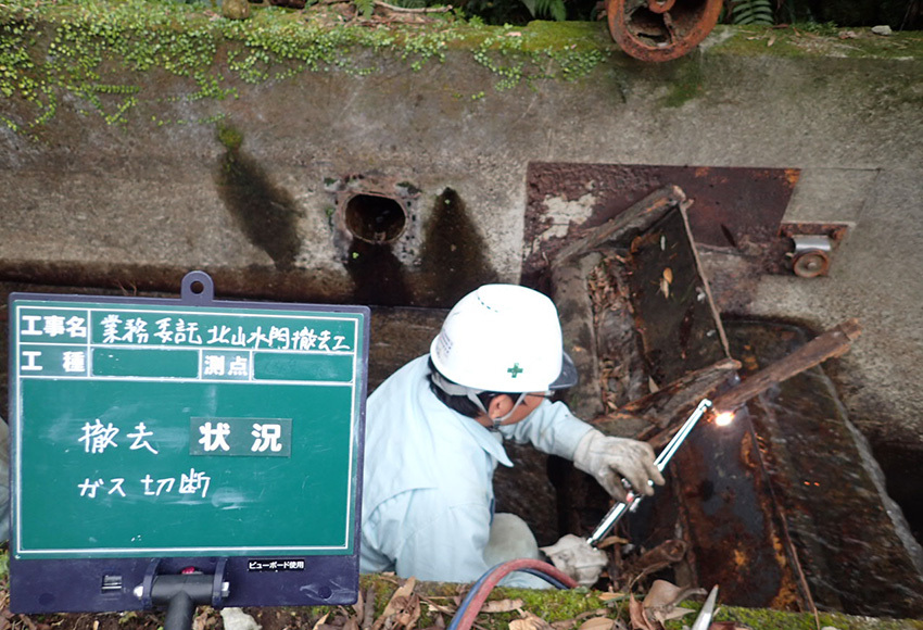 水門撤去